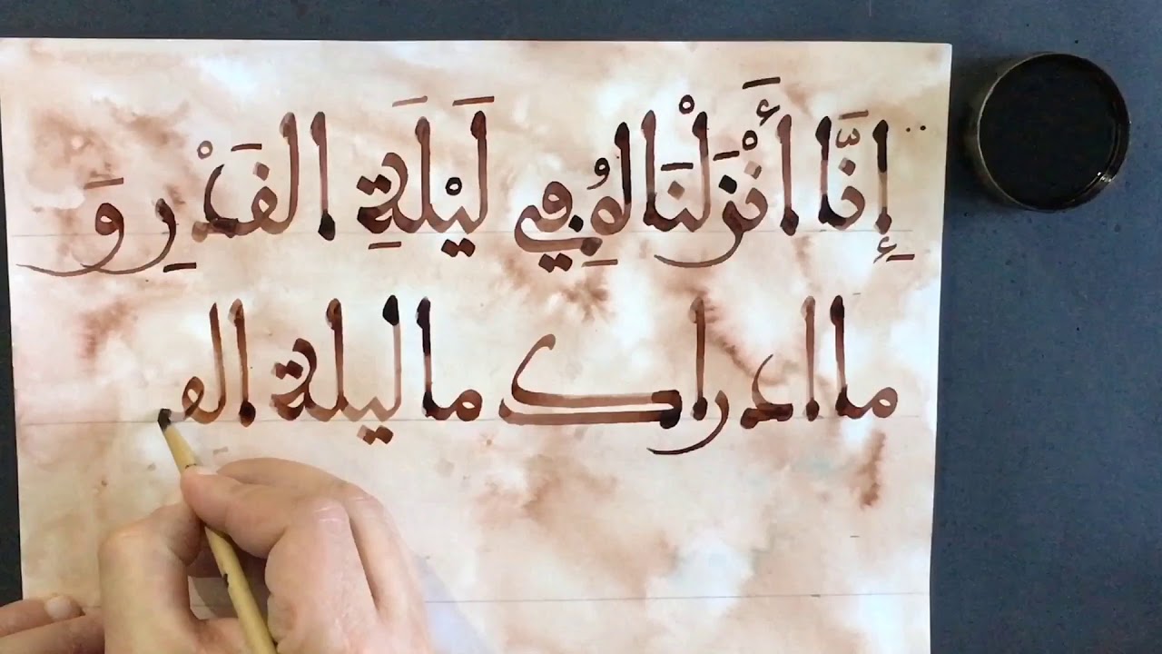 ‏‎سورة القدر بالخط  المغربي المبسوط