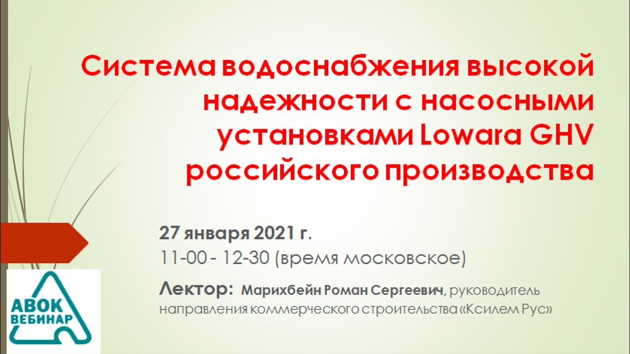 Система водоснабжения высокой надежности с насосными установками Lowara GHV российского производства