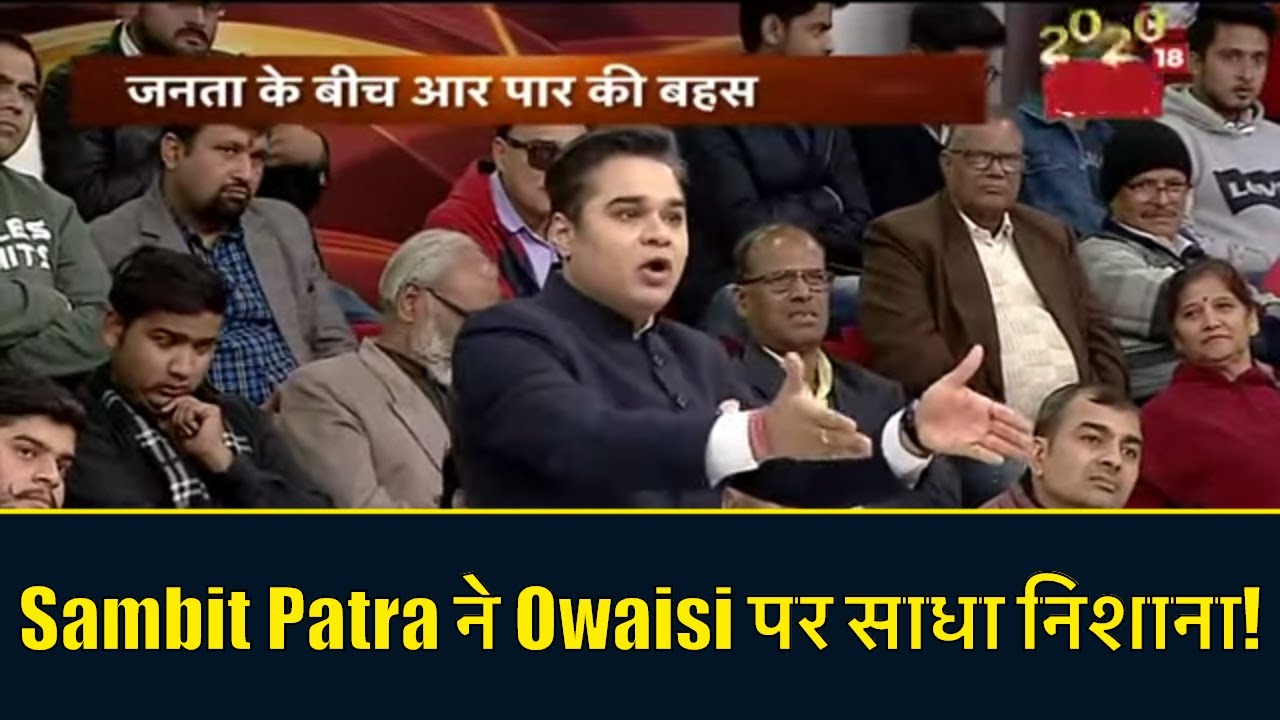 Sambit Patra ने Owaisi पर साधा निशाना! Aar Paar | Amish Devgan