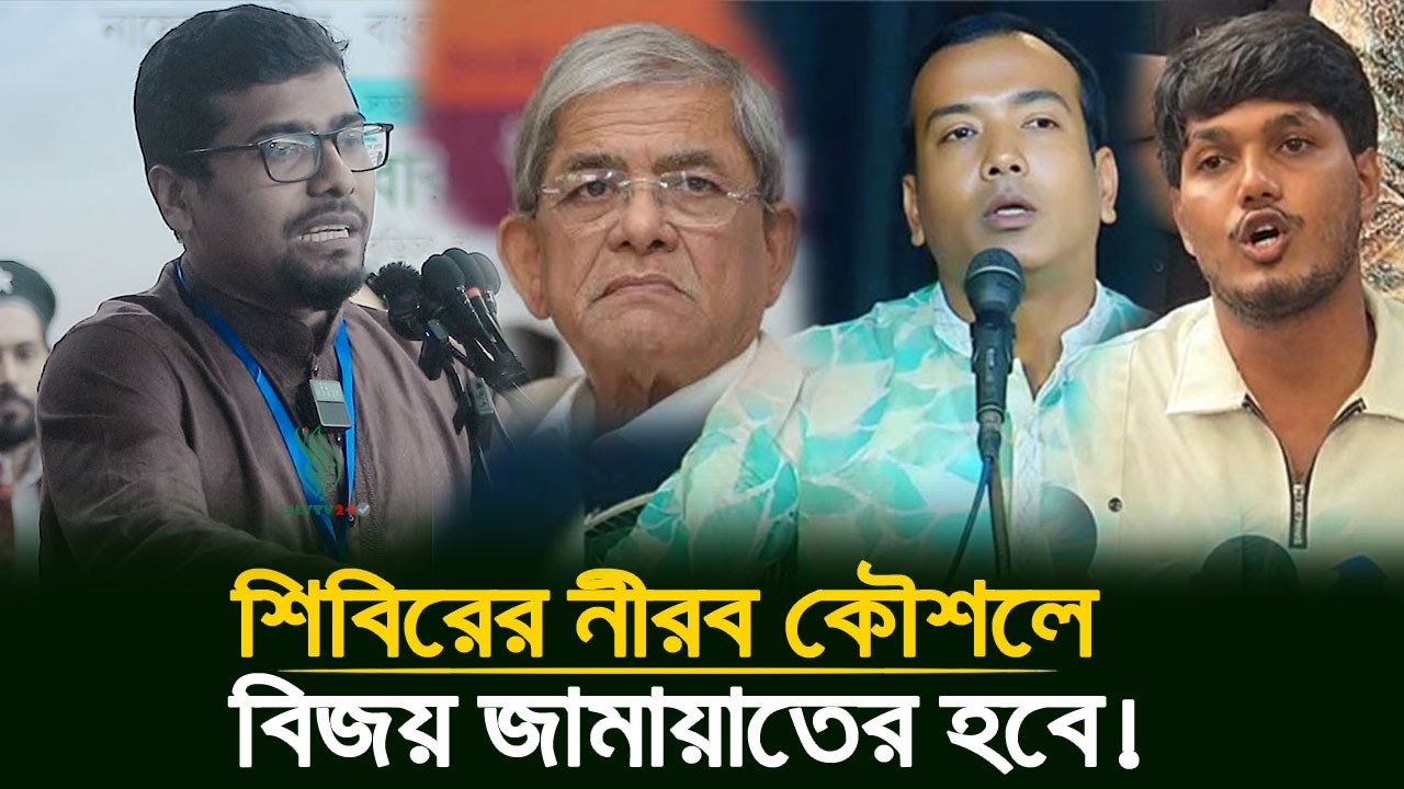 শিবিরের নীরব কৌশল! 🤫 বিজয় কি তবে জামায়াতেরই হচ্ছে? 🎯 | Nurul Islam Saddam