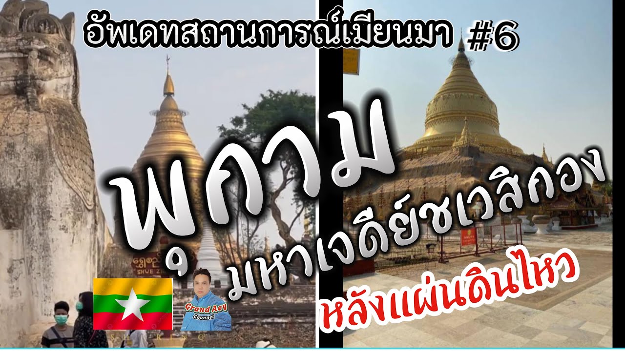 อัพเดทแผ่นดินไหว