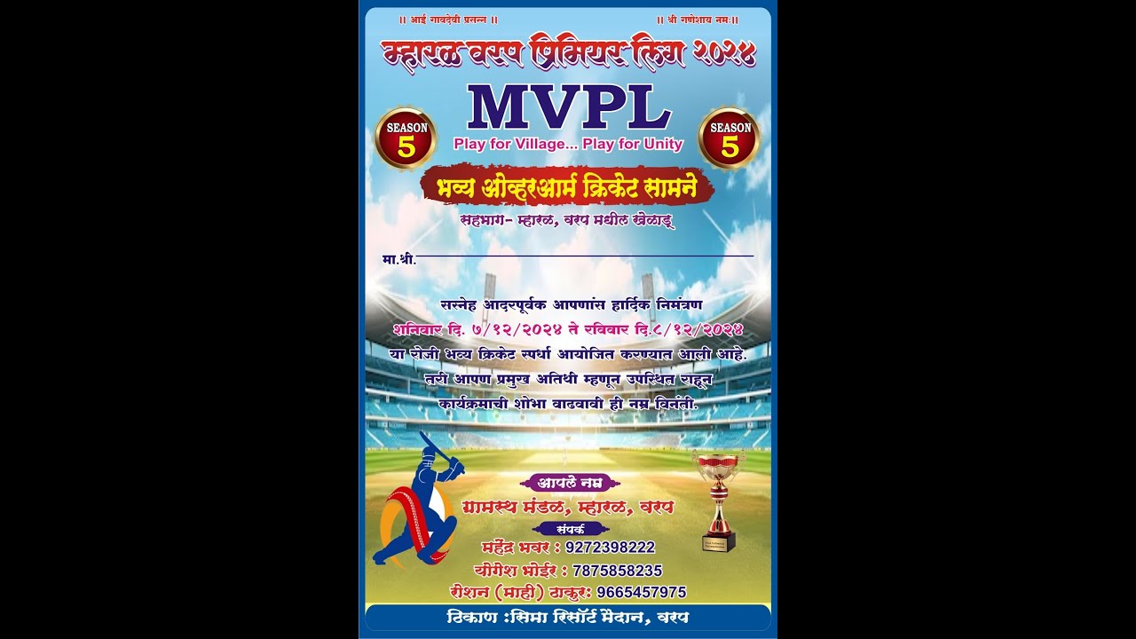 Aai Gaondevi Mharal SM 11 VS Swami 11 Varap || MVPL MHARAL 2024 ||