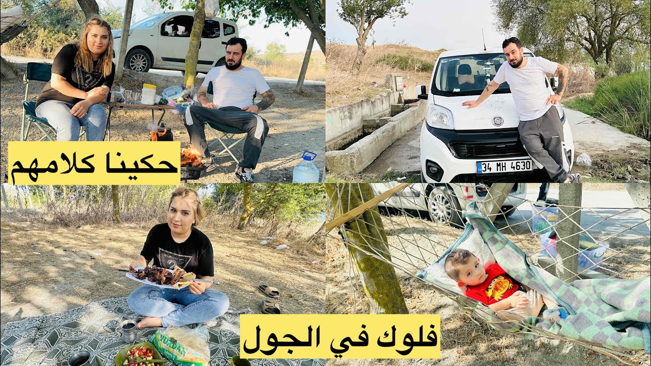 ‏حكينا كلامهم مهم ‼️ فلوك في الجول الطبيعة 🌿🌿قضينا أحلى يوم🤗 تابعوا للأخير😇