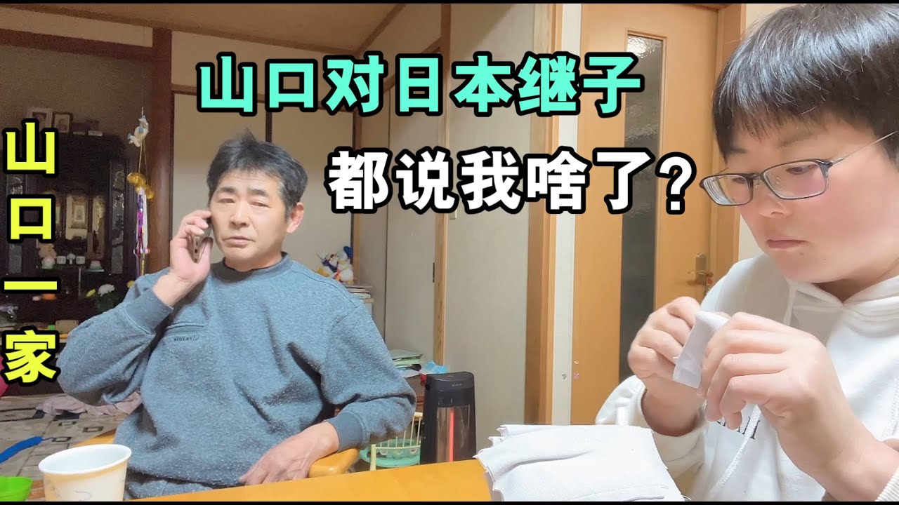 日本老公讓我跟他前妻聊聊，還跟大兒子說我的好，有能力就多幫點