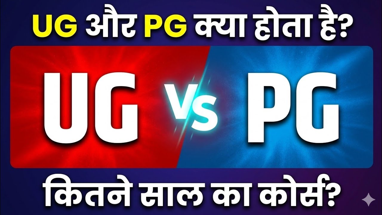 UG and PG Kya Hai | UG Full Form | PG Kya Hota Hai | Post Graduation Kya Hota hai | PG Courses