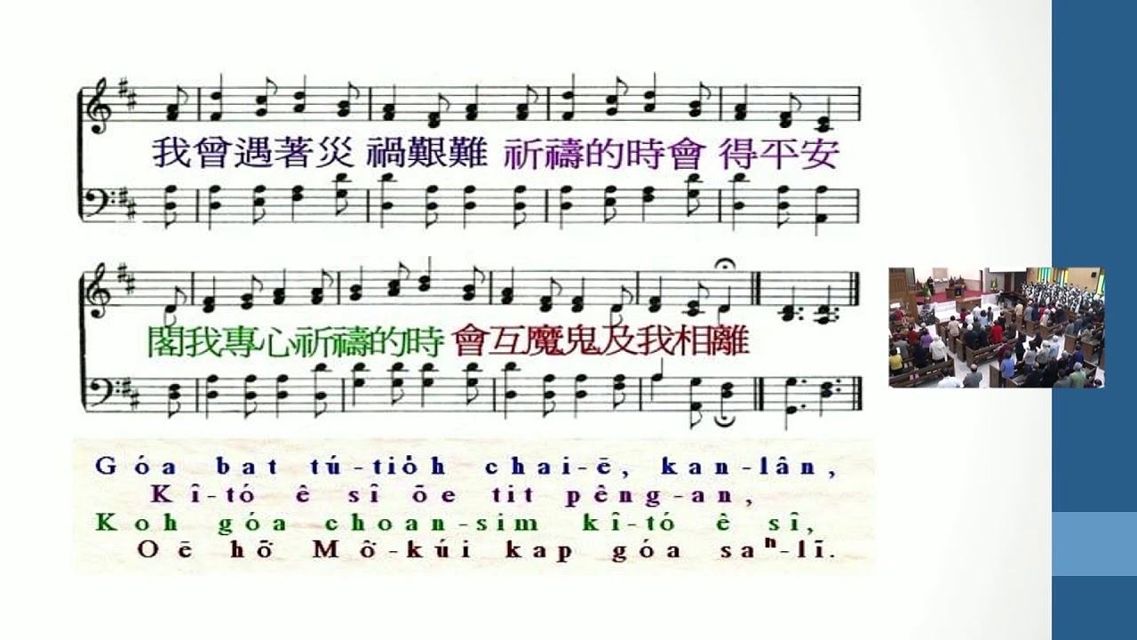 聖詩267首 祈禱的時此時極好