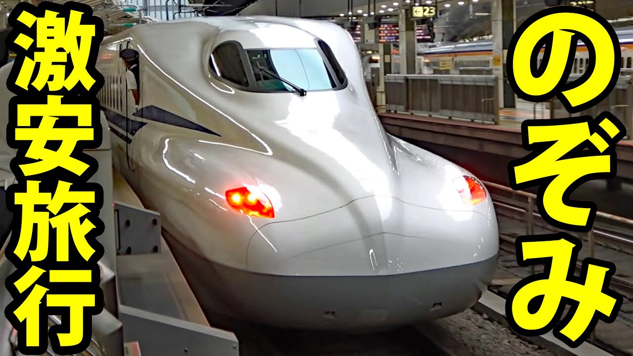 【信じられない安さ】東京～大阪の新幹線が激安！　新幹線+ホテルで23,200円！？