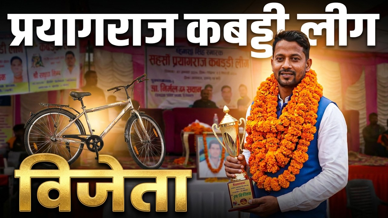 Knock Out : Prayagraj Kabaddi League | प्रयागराज कबड्डी लीग नाकआउट मैच लाइव
