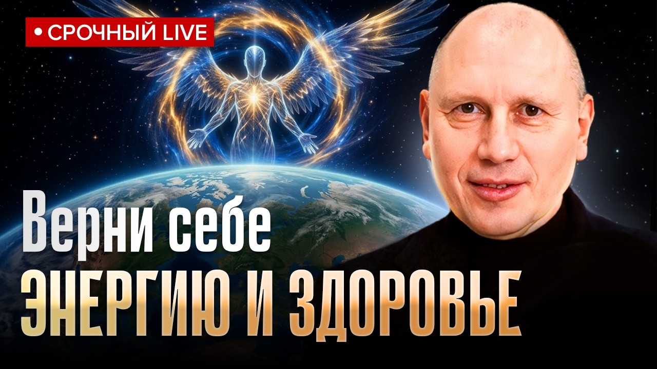 Произошла смена энергий на земле.Многие не выдерживают нагрузки.Секреты успешного перехода в эфире..
