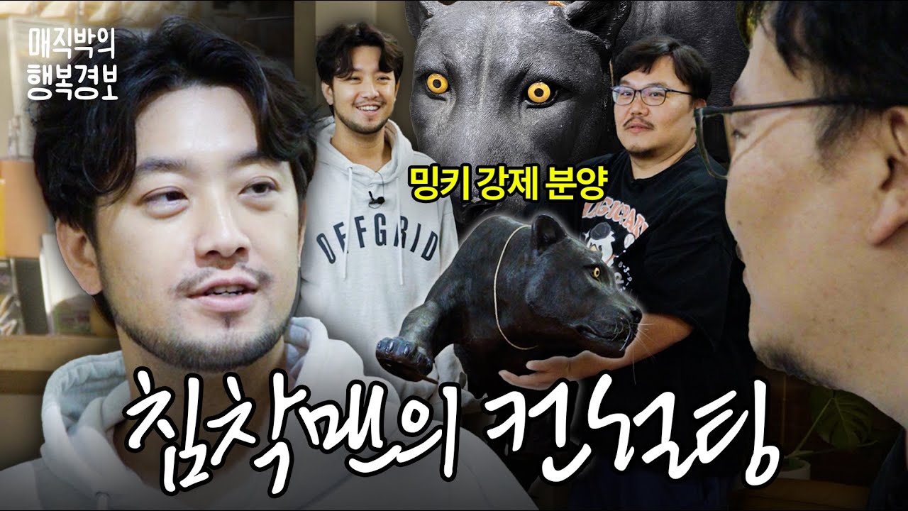 침착맨님이 알려주신 유튜버의 길! 매직박이 침버지의 고견을 듣다!
