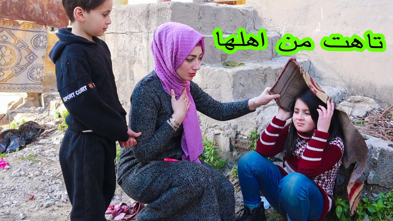 فيلم قصير ، لما بنتك تلحق امها بالشارع وضاعت منها 😢 مؤثر جدا