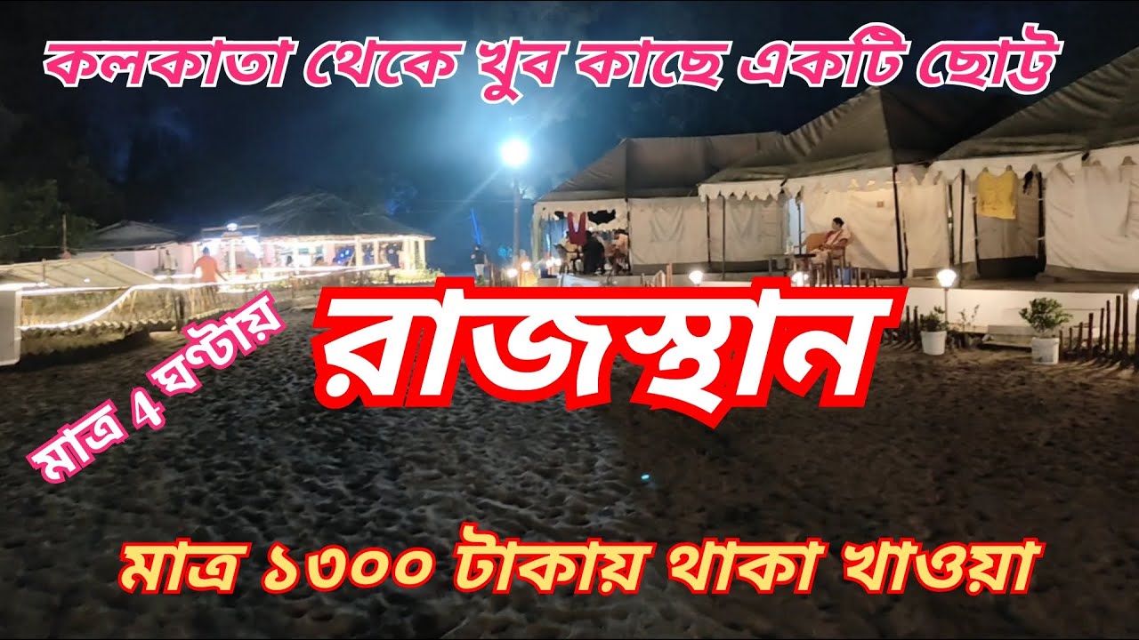 কলকাতা থেকে ৪ ঘন্টায় নতুন বিচ | Dublagadi sea beach | Bubbles of luxury | Weekend trip near Kolkata