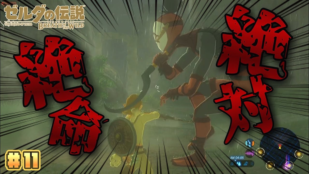 【あか歌】#11 いざ四神獣を探して！【ゼルダの伝説 ブレス オブ ザ ワイルド】