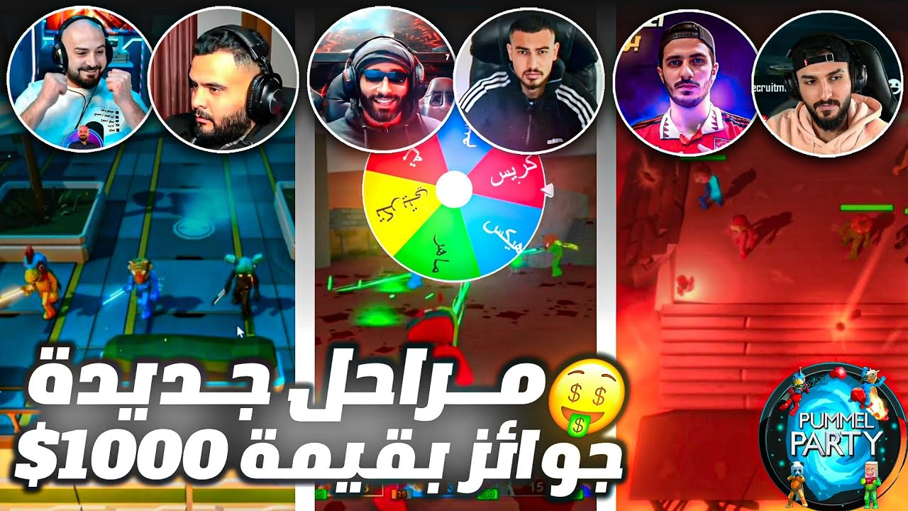 ماهركو وسكواده دوات ضد بعض في لعبة الالغاز 🔥! بامل بارتي مع سكواد العراميط جوائز بقيمة 1000$ 🤑