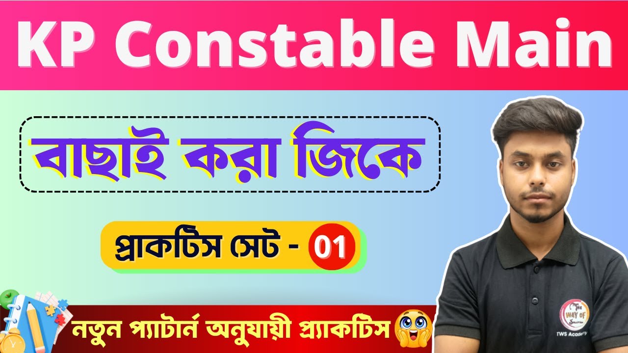 KP Constable Main GK Class | Kolkata Police Constable Exam | KP Practice Set - 01 | Arabul Sir GK