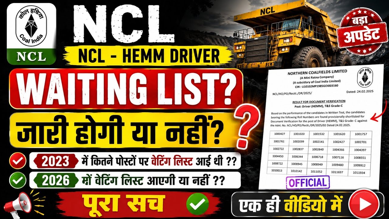 NCL HEMM ऑपरेटर भर्ती 2026 | Waiting List आएगी या नहीं? | final result कब तक | Expected Cut Off