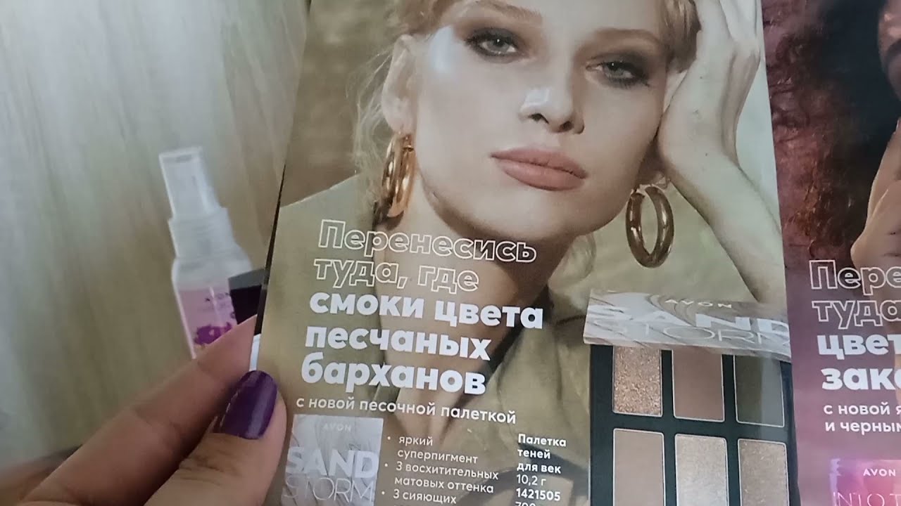 Новинки каталога Avon август 2021