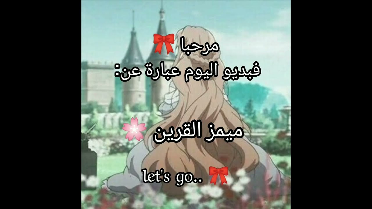 ميمز القرين 🌙✨🥀#القرين_العاشق