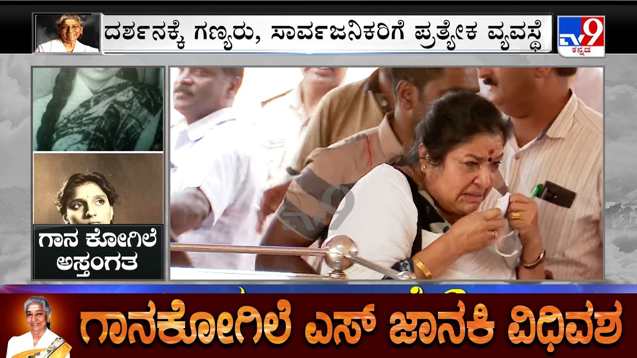 Singer KS Chitra Pays Her Last Respect To Legendary Singer S Janaki, Gets Emotional