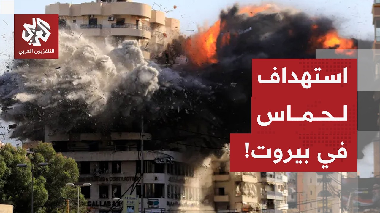 هجوم إسرائيلي يستهدفت شقة سكنية في منطقة عائشة بكار في بيروت .. ما علاقة حماس؟