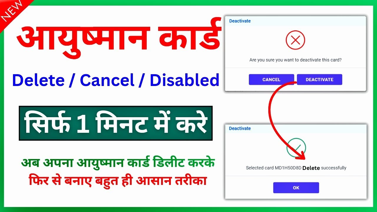 PMJAY AYUSHMAN कार्ड कैंसिल कैसे || Ayushman Card Delete kaise kare ll Ayushman card Cancel kyc ll