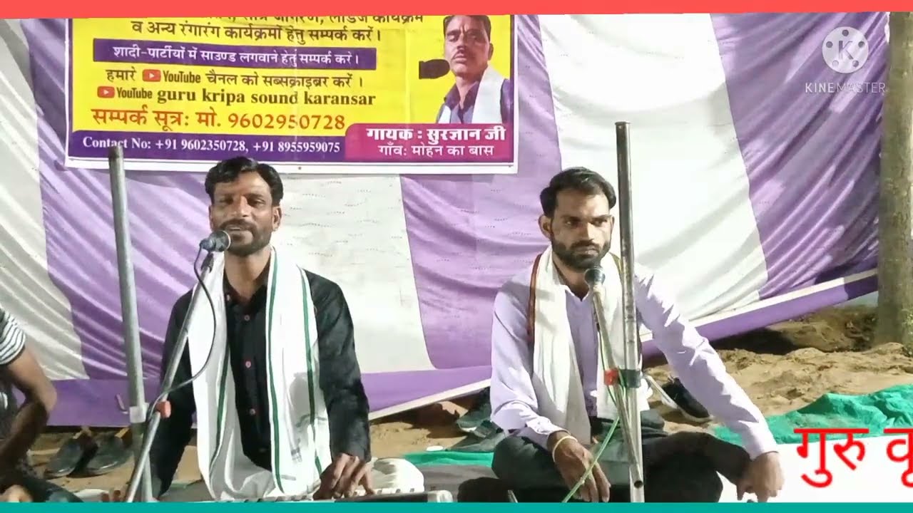 भजन पंछीड़ा लाल गायक प्रकाश जी राणा गुरु कृपा साउंड करणसर