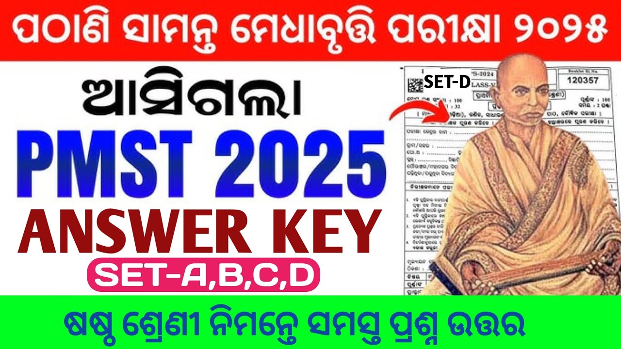Pathani samanta exam 2026 class 6 answer key | pmst medha bruti answer key | pmst cutoff mark 2026
