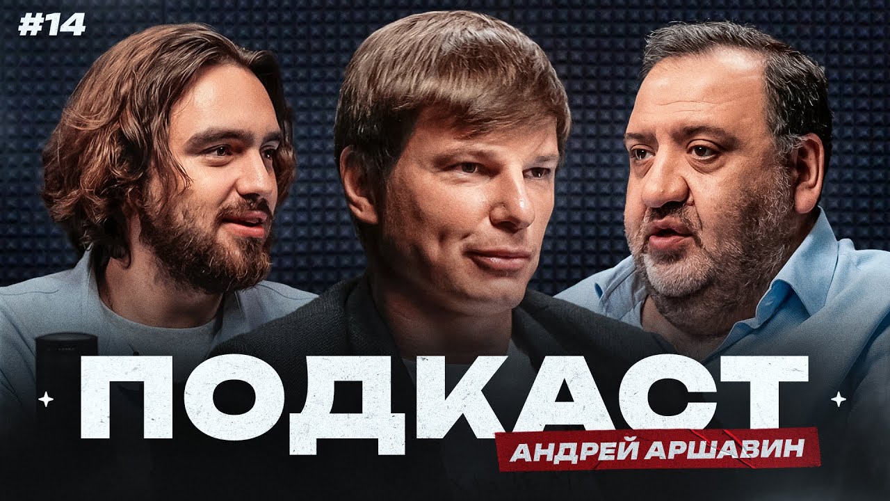 Аршавин: проблемы детского футбола в России | Академии «Зенита» и «Краснодара» / Подкаст #14
