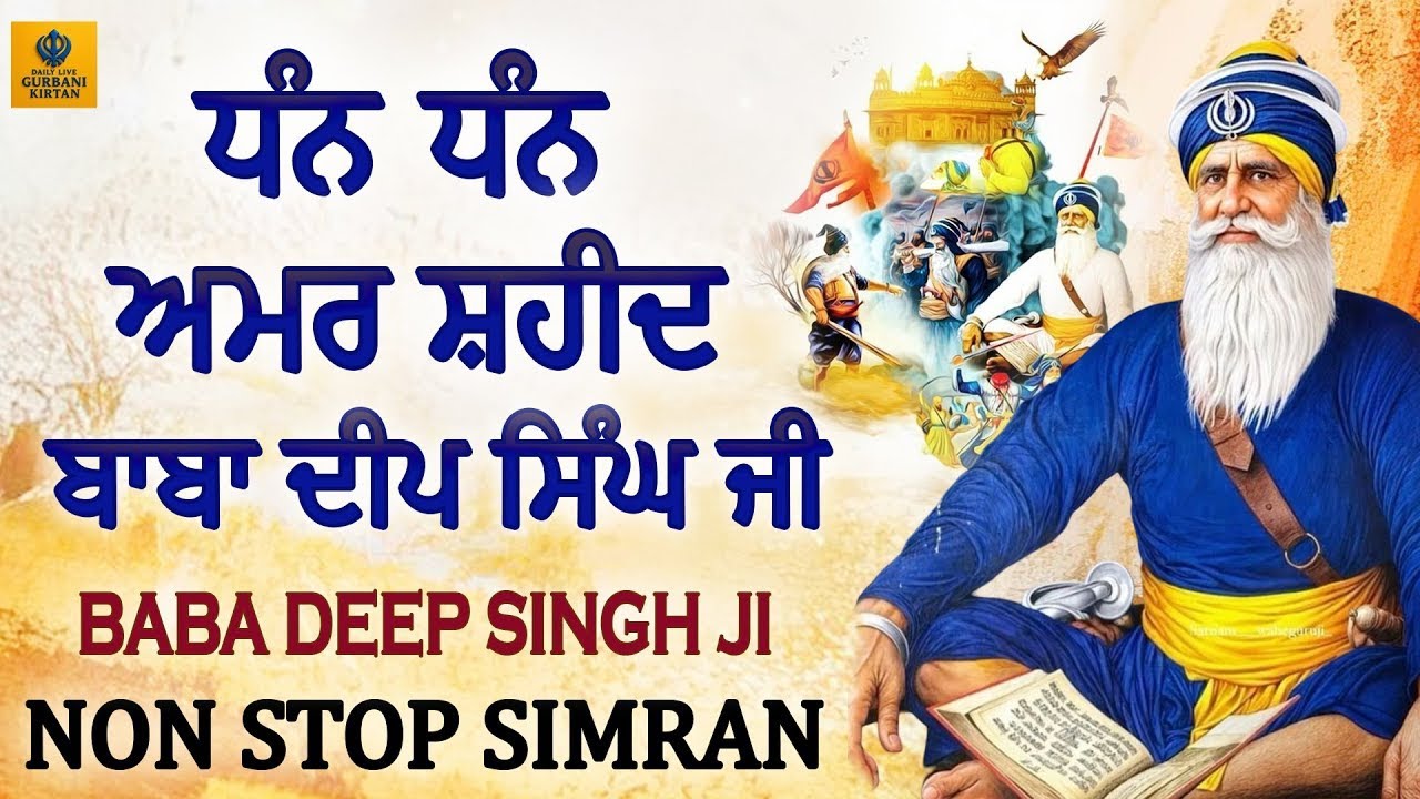 🙏 Baba Deep Singh Ji Simran || Nonstop 24*7 Live - Powerfull Simran - Daily Live #gurbani #kirtan