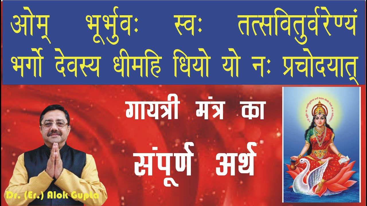 गायत्री मंत्र का अर्थ I Gayantri Mantra Meaning