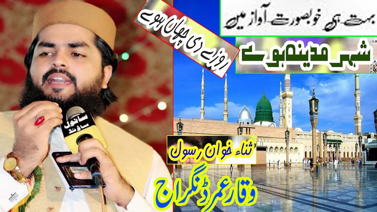 Waqar Umar Dangraj | Shehr e Madina howe | RYK | Beautiful Naat 2021