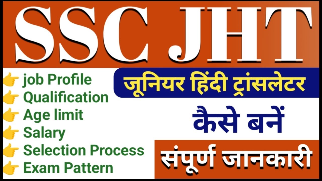 SSC JHT kya hota hai full information in Hindi | JHT job profile | junior hindi translator