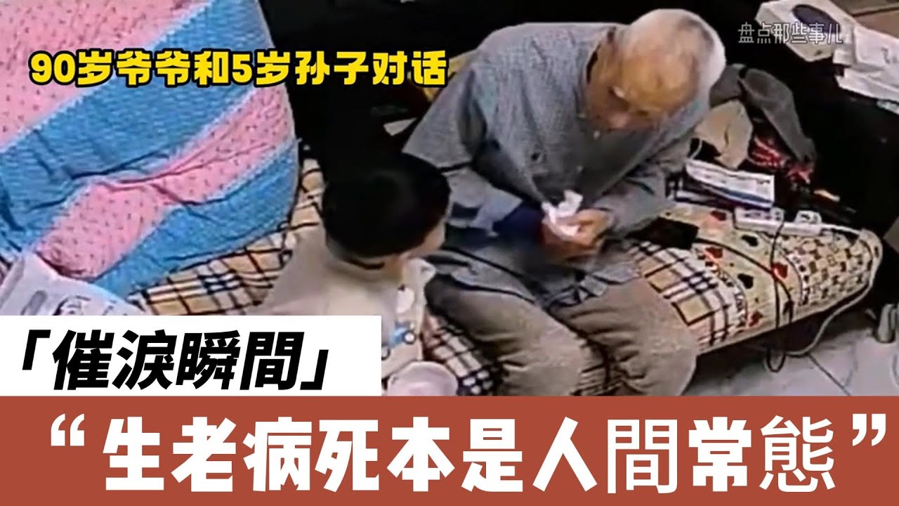 【催泪感人瞬间】生老病死是人間常態，或許我們能做的是那存留于世間的一份溫存吧！#感人 #生活 #情感