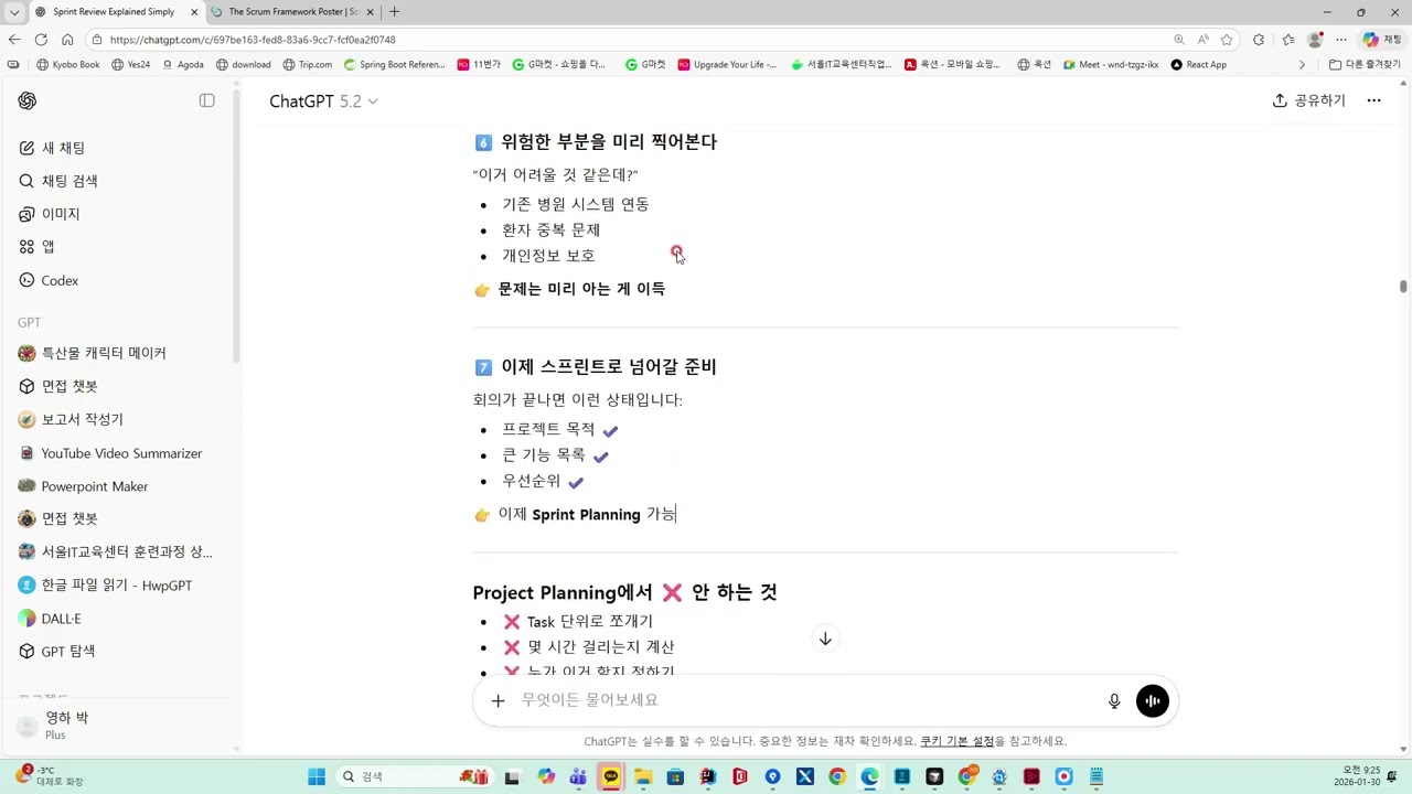 산대특1기 애자일개발방법론 3강 - Agile Scrum 프레임워크 전체 흐름 정리