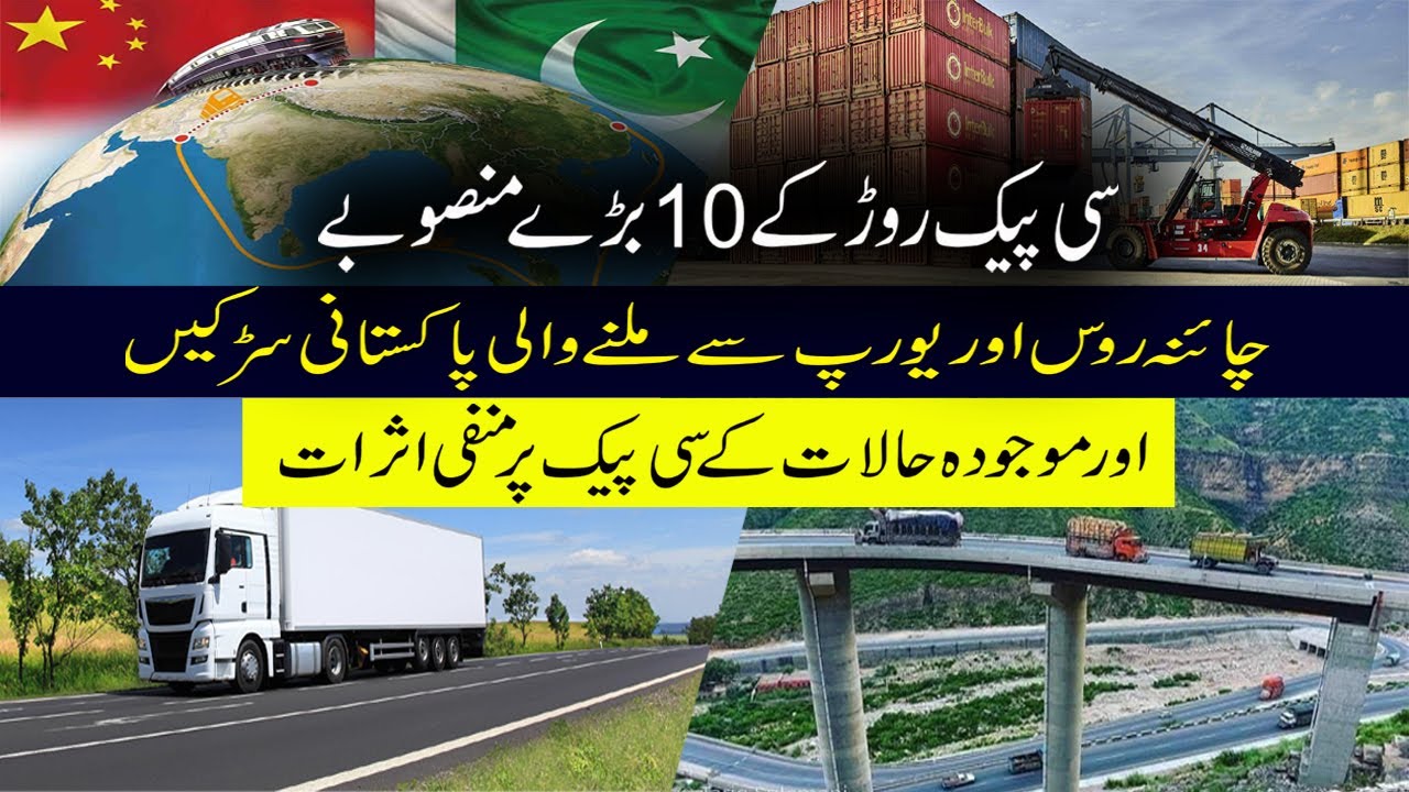 10 Mega CPEC Road Projects Of China Pakistan Trade Route