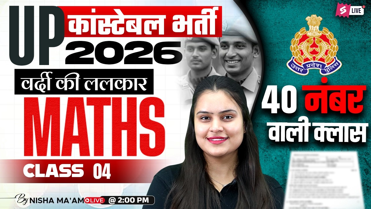 UP POLICE MATH CLASS 2026 | UP POLICE CONSTABLE MATH PRACTICE SET | BY NISHA MAM | TESTBOOK #4