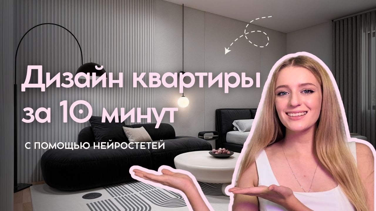 Как сделать дизайн квартиры без дизайнера ӏ Нейросети для ремонта ӏ HomeDesign Ai и Homestyler