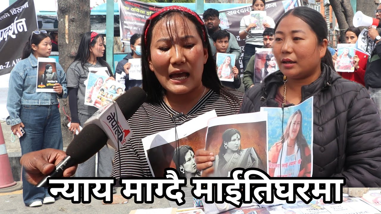 उता Harka Sampang को टिम सफत ग्रहणको तयारी गर्दैगर्दा Uma,Pinsa,Santosh,Aasha न्याय माग्दै माईतिघरमा
