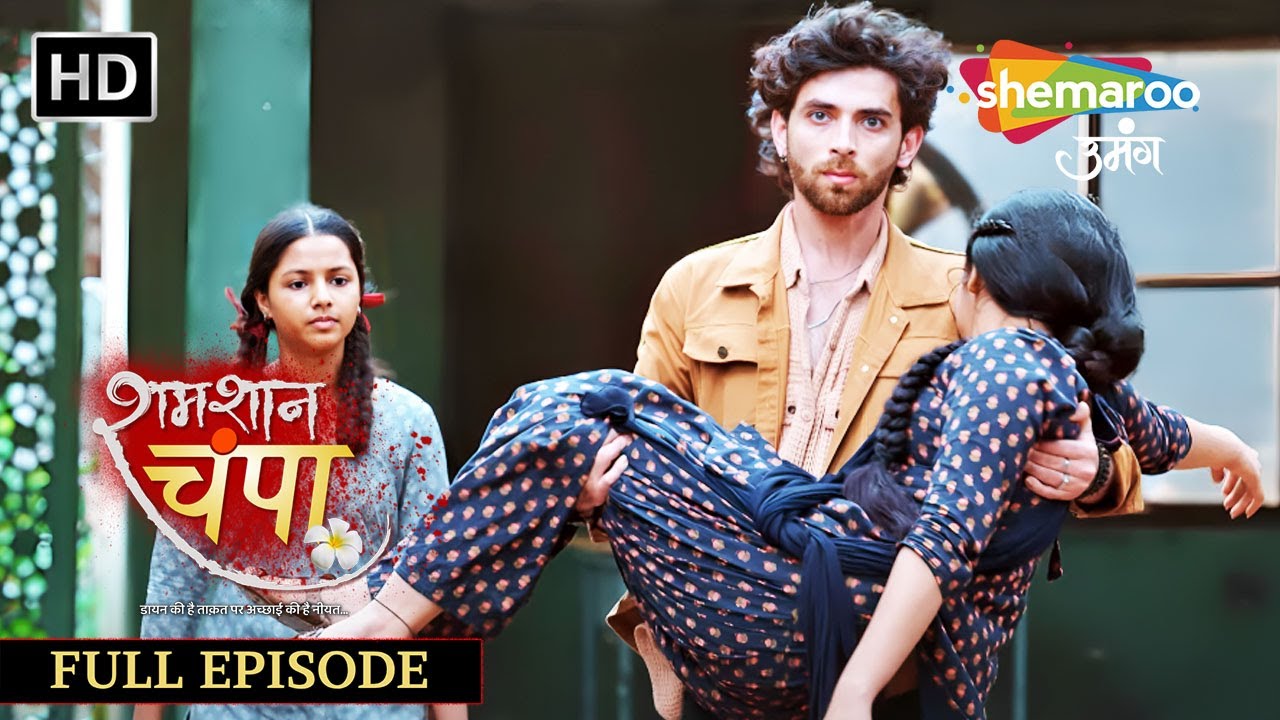 Shamshaan Champa | Full Episode 12| विक्रम ने चंपा को बचाया |Monalisa |Horror Tv Serial | शमशान चंपा
