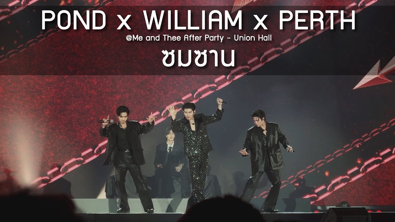 Pond x William x Perth - ซมซาน @Me and Thee After Party - 18 Jan 2026 [4K]