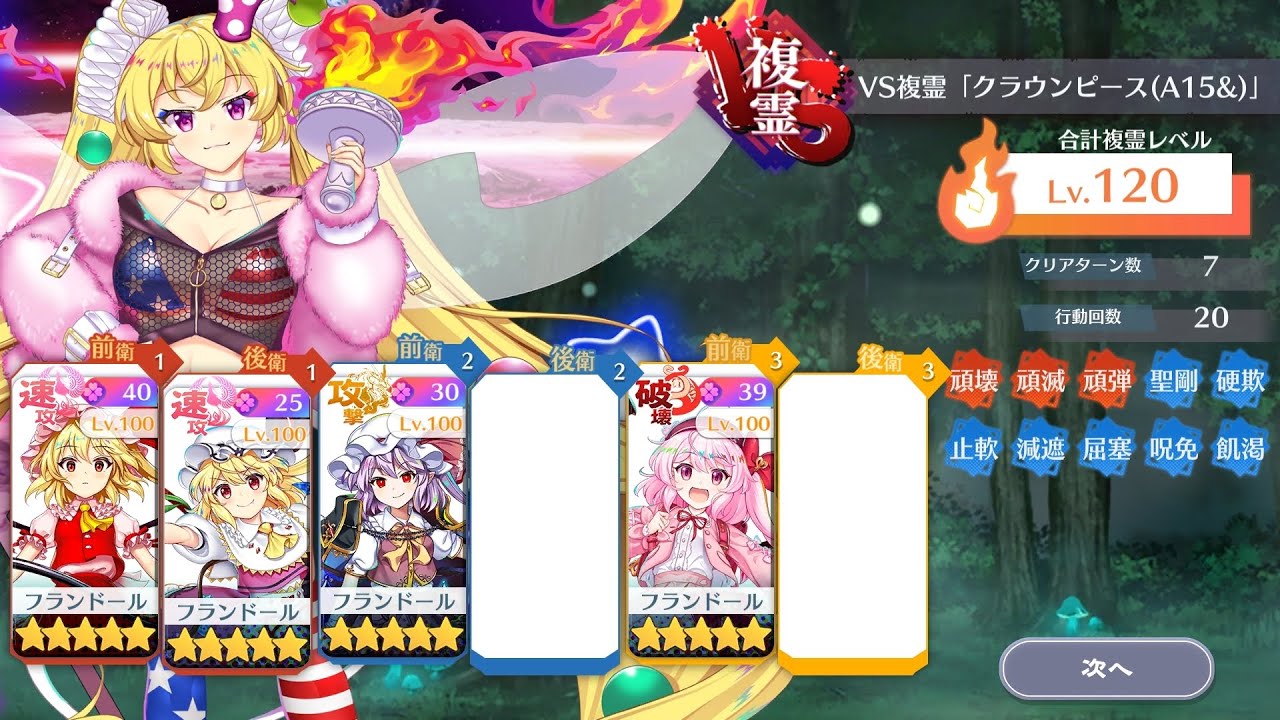 【東方ロストワード】VS複霊「クラウンピース(A15＆)」Lv.120 フラン縛り