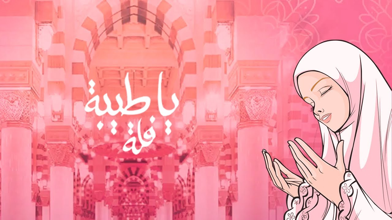 يا طيبة 2018 #فلة | Ya Taiba #Fulla