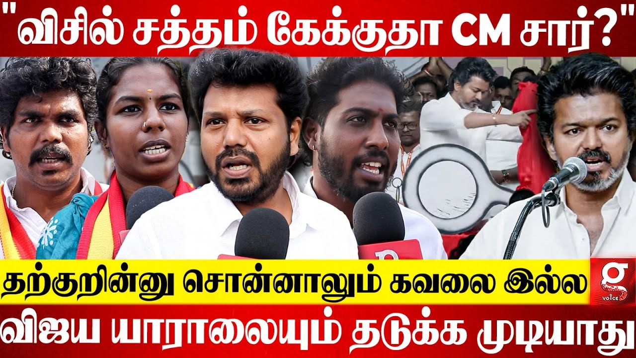 Jananayagan-ஐ ஒடுக்குறதுனால Vijay ஒடுங்க மாட்டாரு😡அதிர வைக்கும் Whistle சத்தம்😱 | TVK | Jaleel