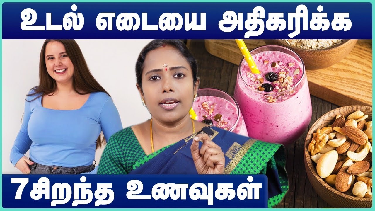 How to gain weight fast and safely | Quick weight gain tips in tamil | How to gain weight in 10 days