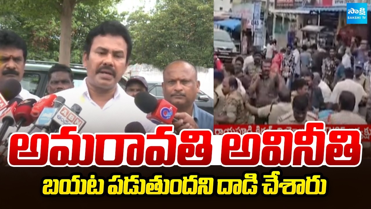 అమరావతి అవినీతి బయట పడుతుందని దాడి చేశారు: KK Raju On Undavalli TDP Goons Attack | @SakshiTV