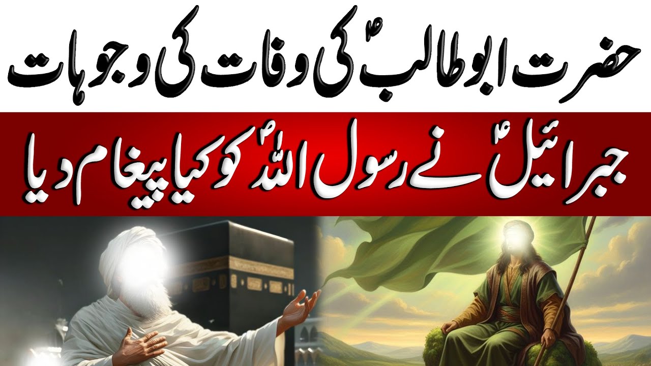 Hazrat Abutalib ki Wafaat ki Wajoohat | حضرت ابوطالب کی وفات کی وجوہات | Blend of History