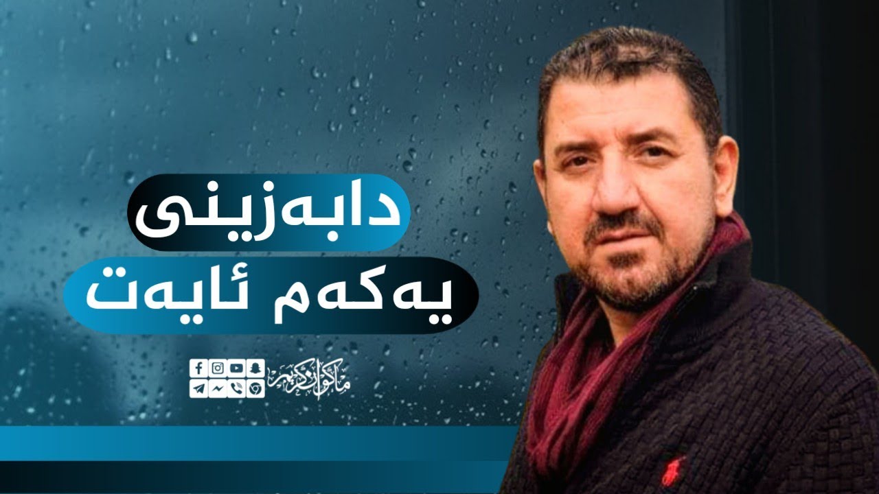 دابەزینی یەکەم ئایەت