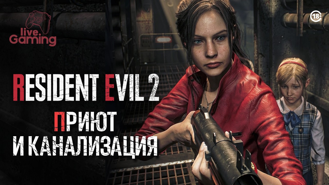 (Vertical) Глубже в кошмар - Resident Evil 2 Remake