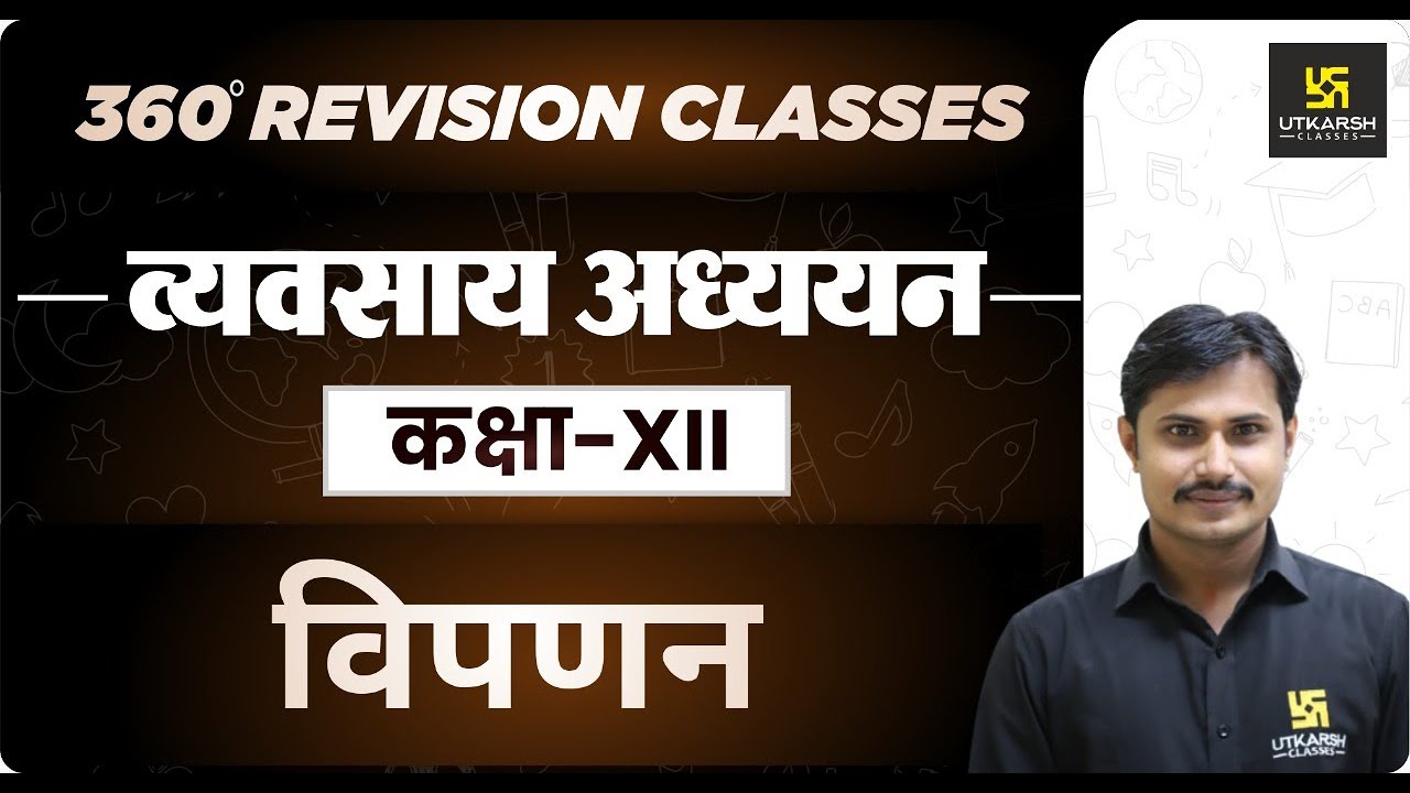 Business Studies | Class 12 Commerce | विपणन | RBSE (Hindi Medium) | Rakesh Sir