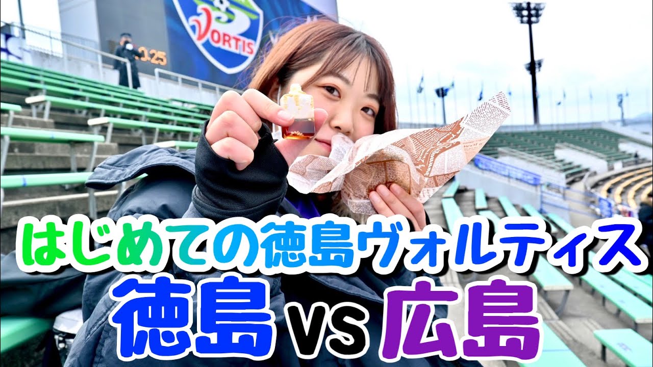 【ルヴァンカップ】はじめてのポカリスエットスタジアムをぶらり散歩